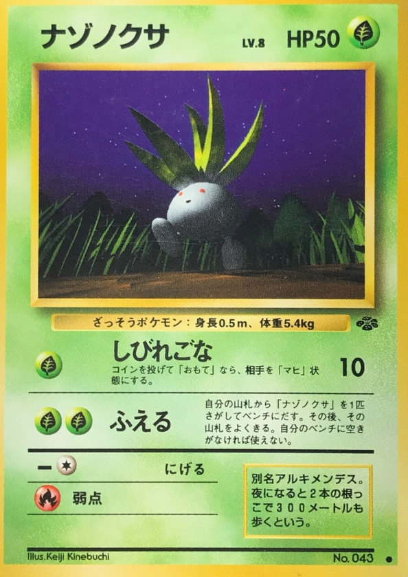 POKEMON JAPANESE VINTAGE NO.043A