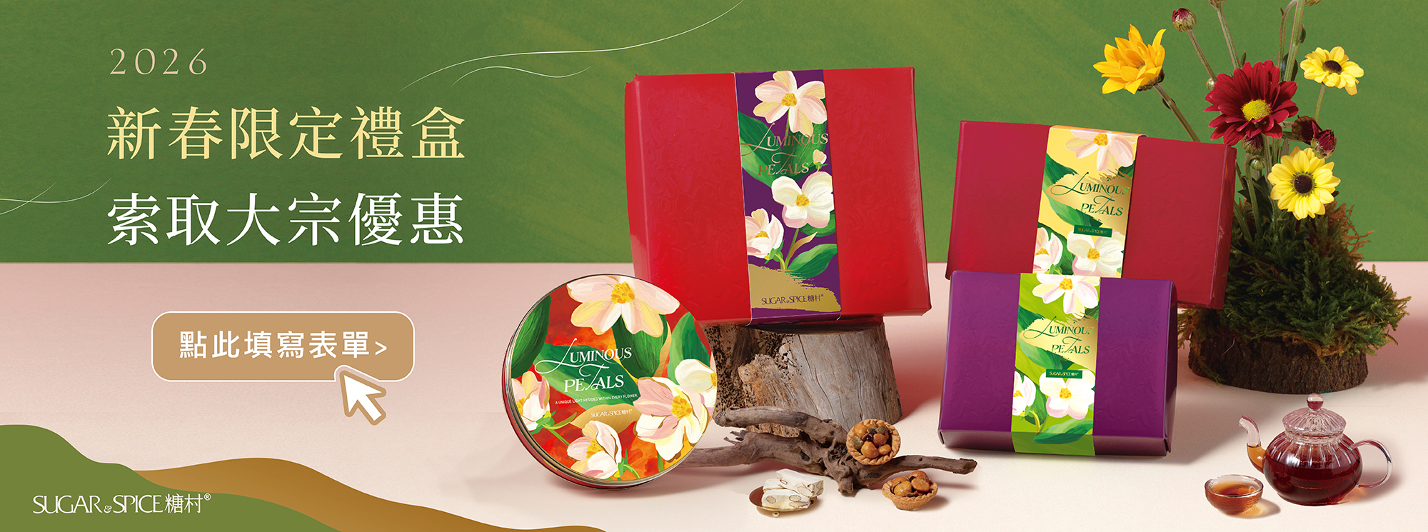 企業大宗優惠詢問表單_糖村