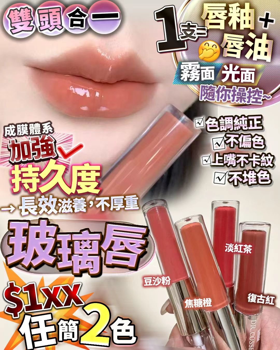 (任揀2色) 水潤玻璃唇 豆沙粉/焦糖橙/胭脂紅/復古紅