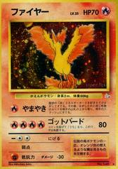 POKEMON JAPANESE VINTAGE NO.146D