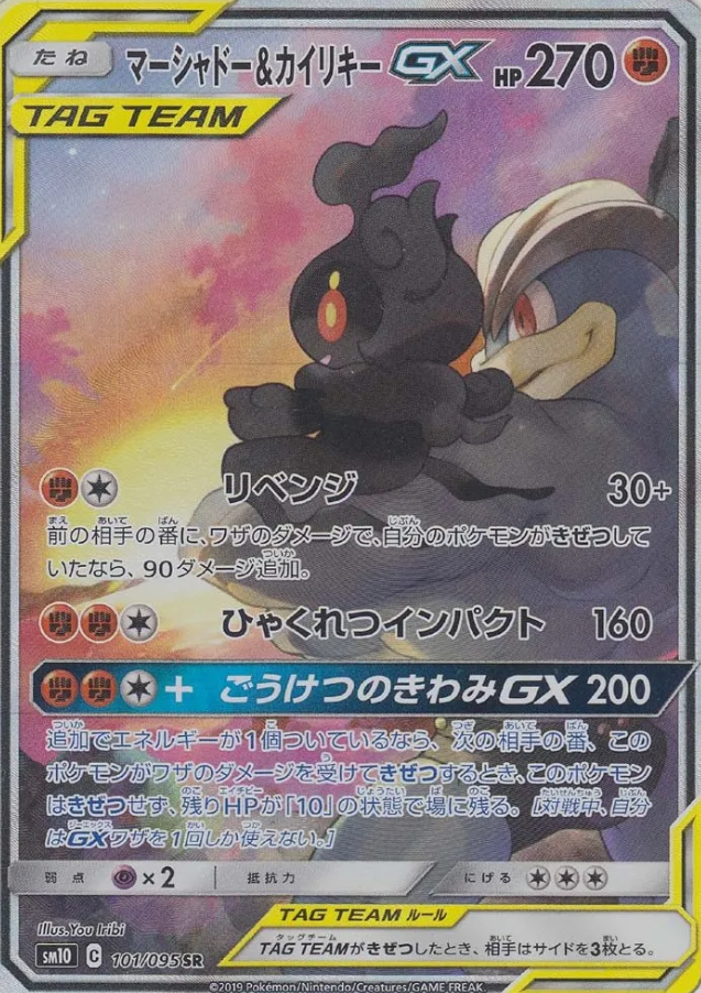 POKEMON JAPANESE SM10 101/095 SR
