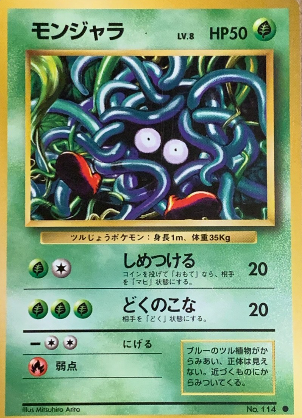 POKEMON JAPANESE VINTAGE NO.114A