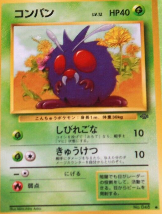 POKEMON JAPANESE VINTAGE NO.048A