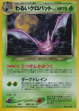 POKEMON JAPANESE VINTAGE NO.169A