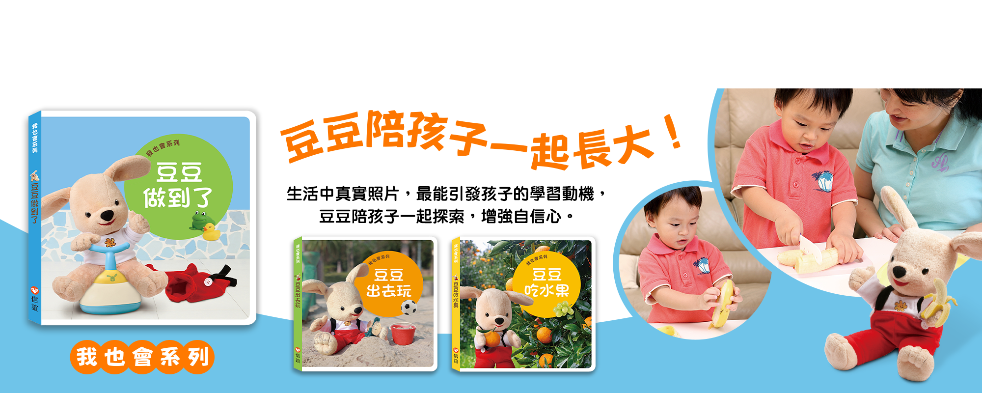 豆豆陪孩子一起長大！