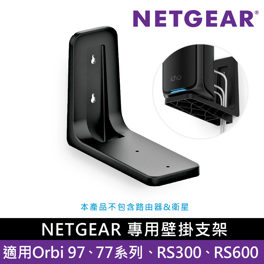 Orbi RBEWMB 黑色專用壁掛組件