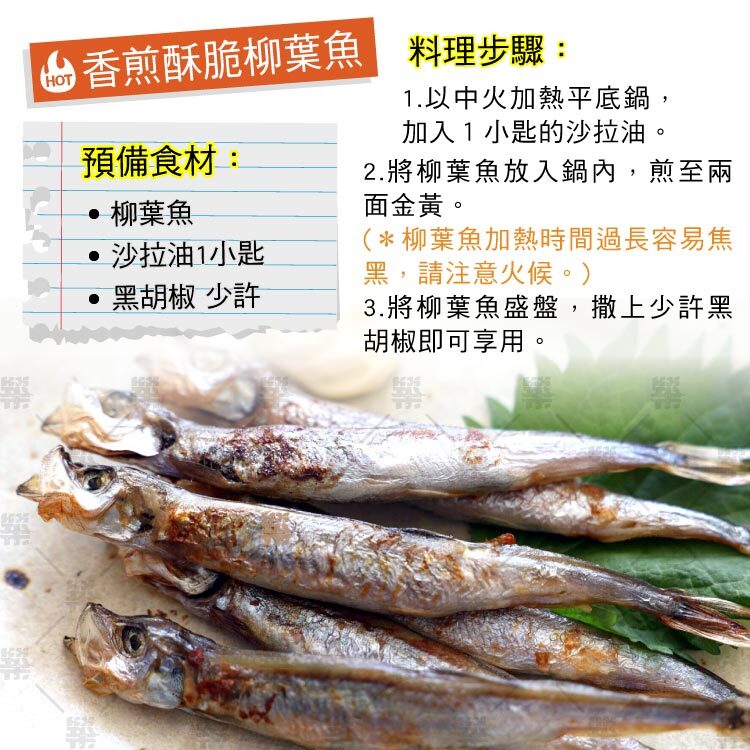 香煎柳葉魚－煎至兩面金黃，肉質細緻、外皮香脆，爆卵香氣一口滿足