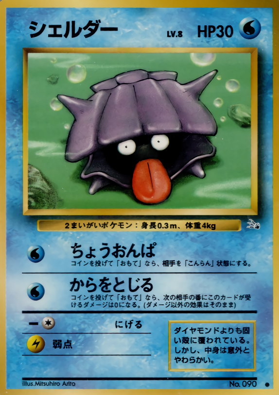 POKEMON JAPANESE VINTAGE NO.090A