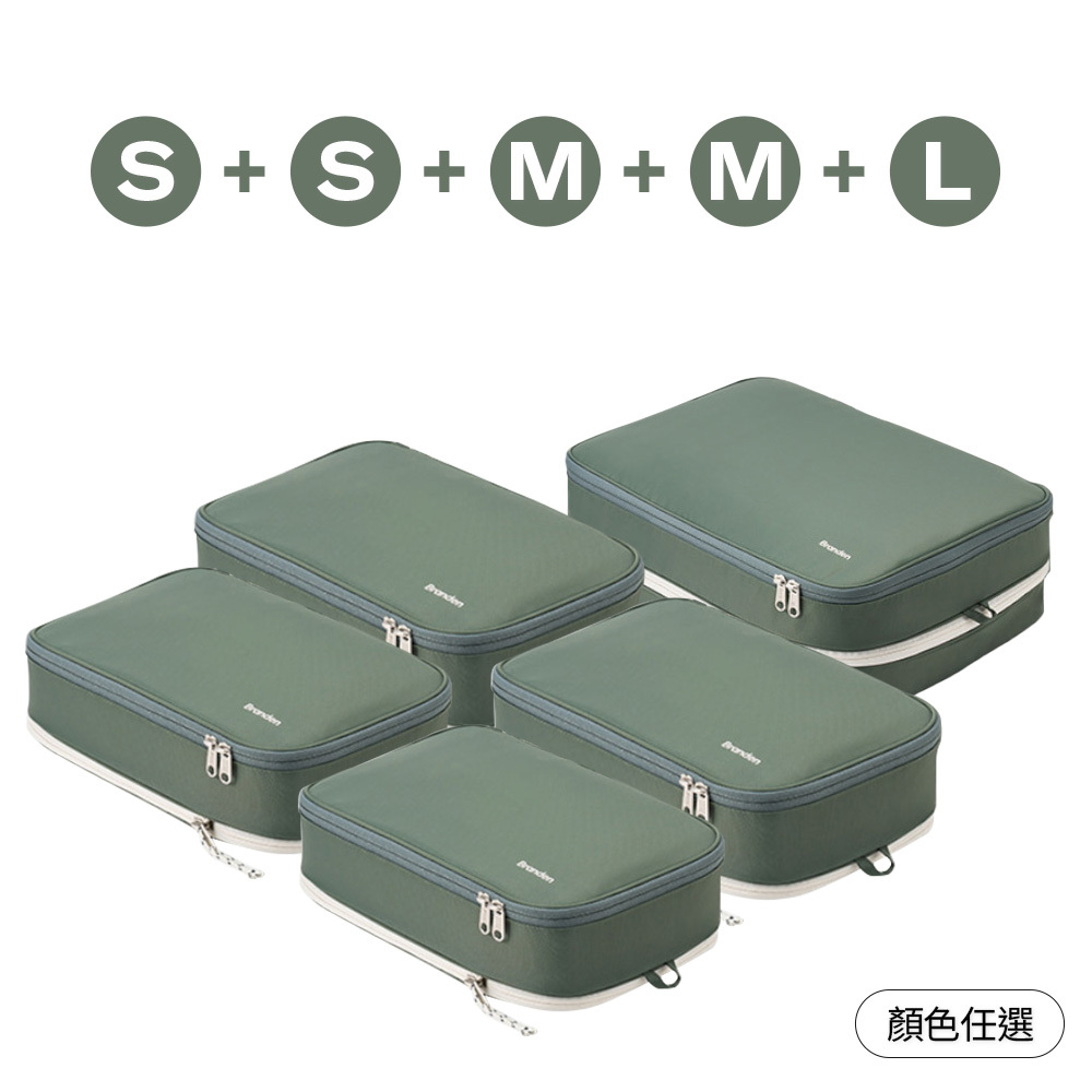 【官網組合】長途收納壓縮組 (S+S+M+M+L / 顏色任選)