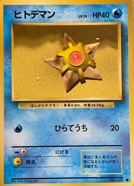POKEMON JAPANESE VINTAGE NO.120A