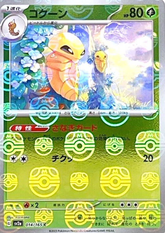 POKEMON JAPANESE SV2A 014/165 C MASTERBALL