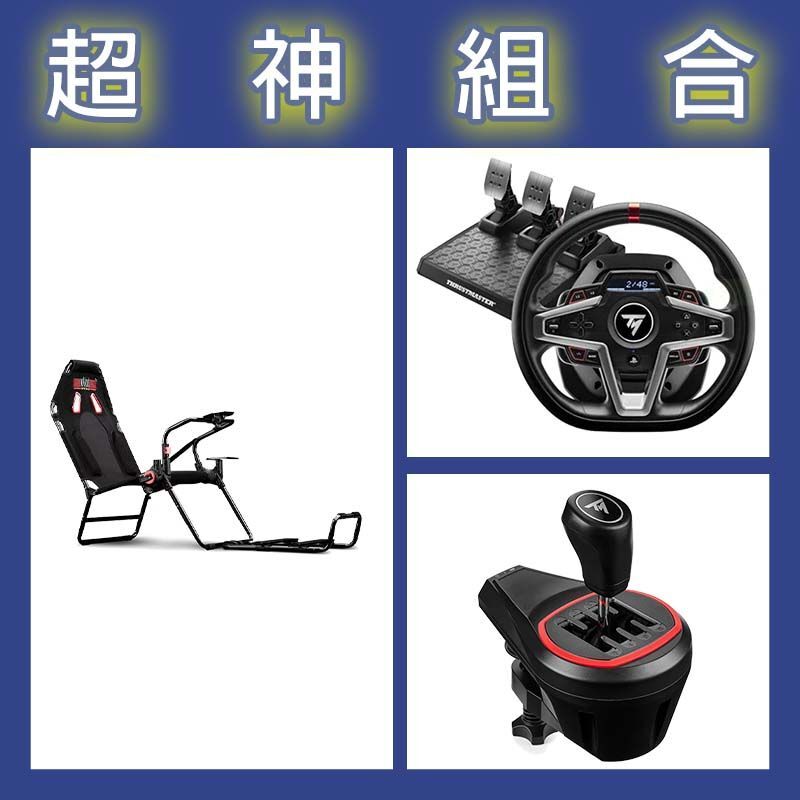 【超神組合】圖馬斯特 T248P賽車模擬器+TH8S排檔桿+NLR GT LITE摺疊賽車架