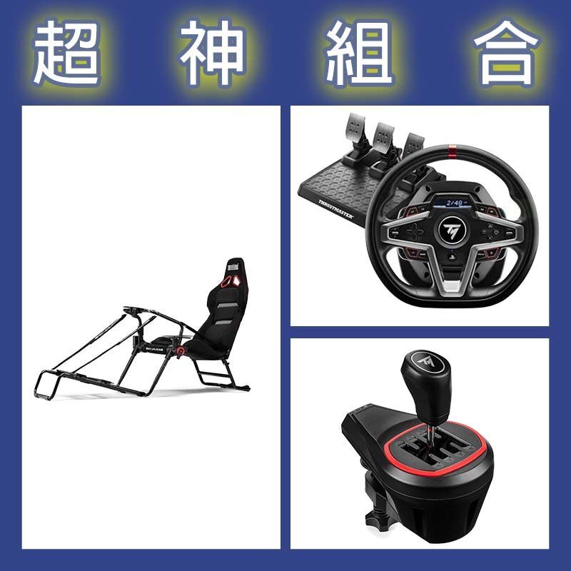 【超神組合】圖馬斯特 T248P賽車模擬器+TH8S排檔桿+NLR GT LITE PRO摺疊賽車架