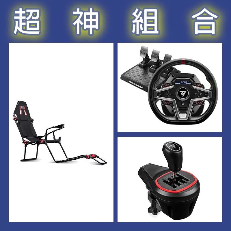 【超神組合】圖馬斯特 T248P賽車模擬器+TH8S排檔桿+NLR F-GT LITE摺疊賽車架