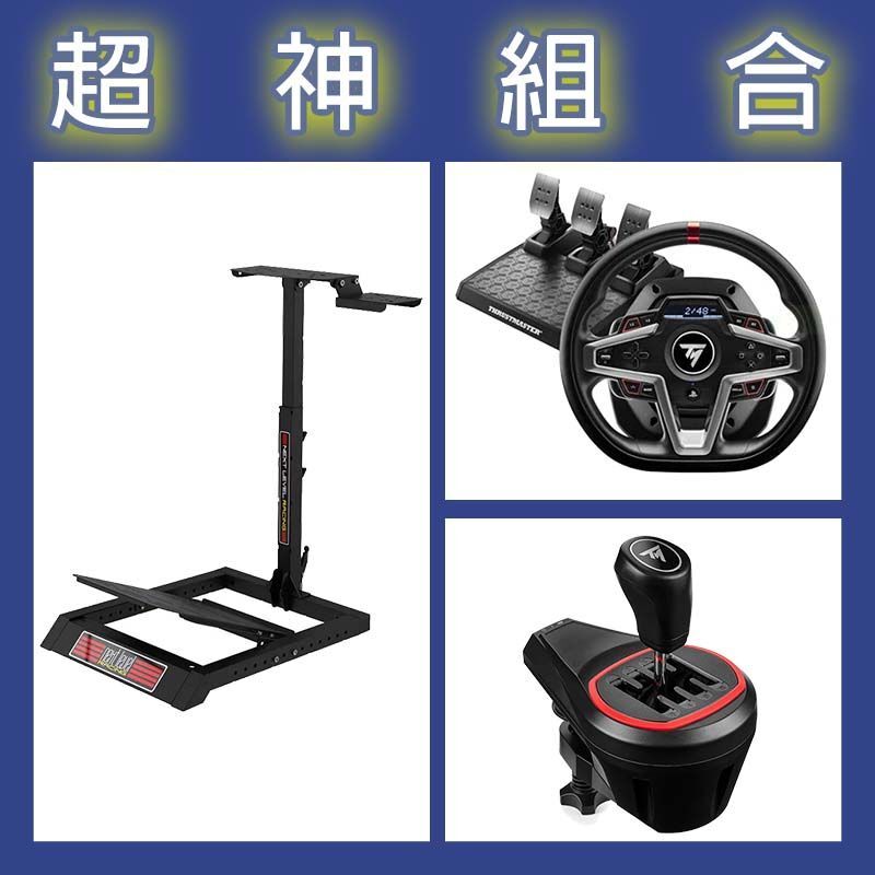 【超神組合】圖馬斯特 T248P賽車模擬器+TH8S排檔桿+NLR WHEEL STAND LITE折疊賽車架