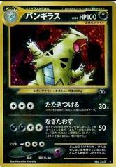POKEMON JAPANESE VINTAGE NO.248A