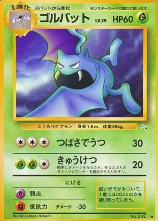 POKEMON JAPANESE VINTAGE NO.042B