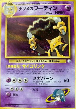 POKEMON JAPANESE VINTAGE NO.065A