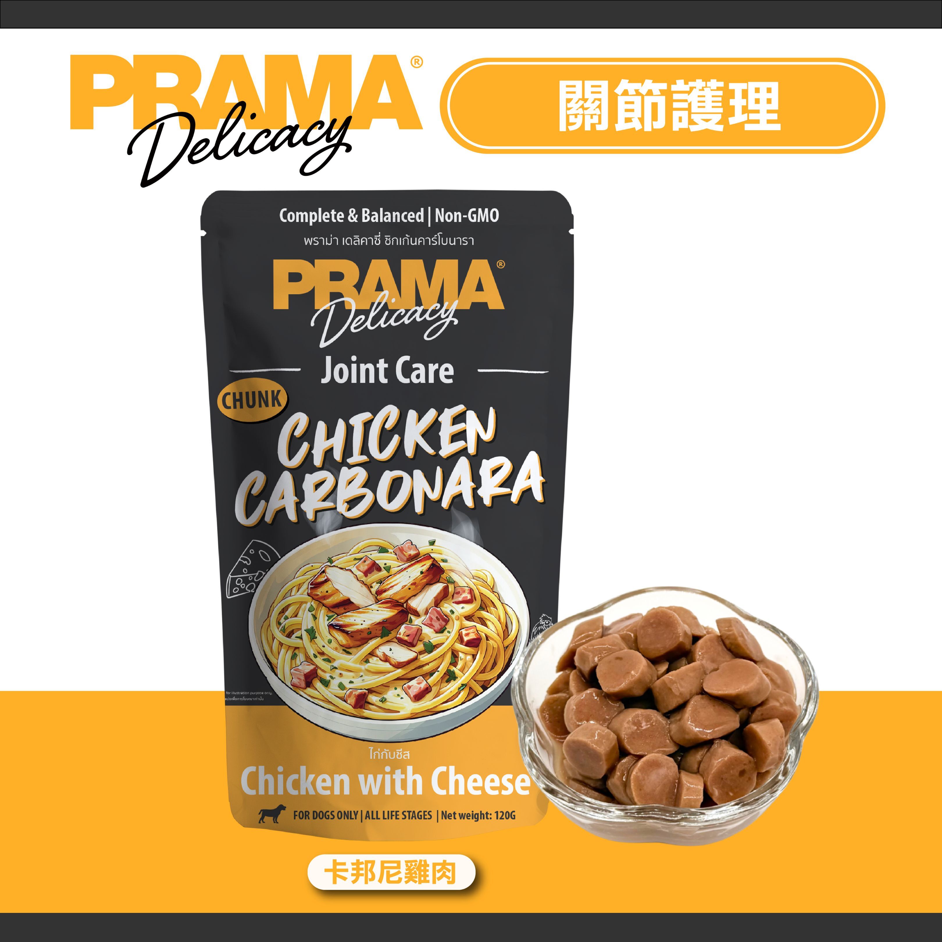 PRAMA功能性狗狗主食濕包-卡邦尼雞肉 (關節護理) 120g