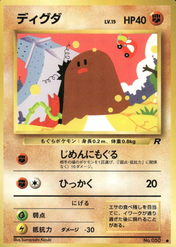 POKEMON JAPANESE VINTAGE NO.050A