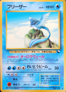 POKEMON JAPANESE VINTAGE NO.144B