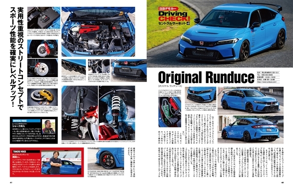 HYPER REV 專門誌 汽車改裝聖經 VOL.290 CIVIC TYPE R FL5 No.8