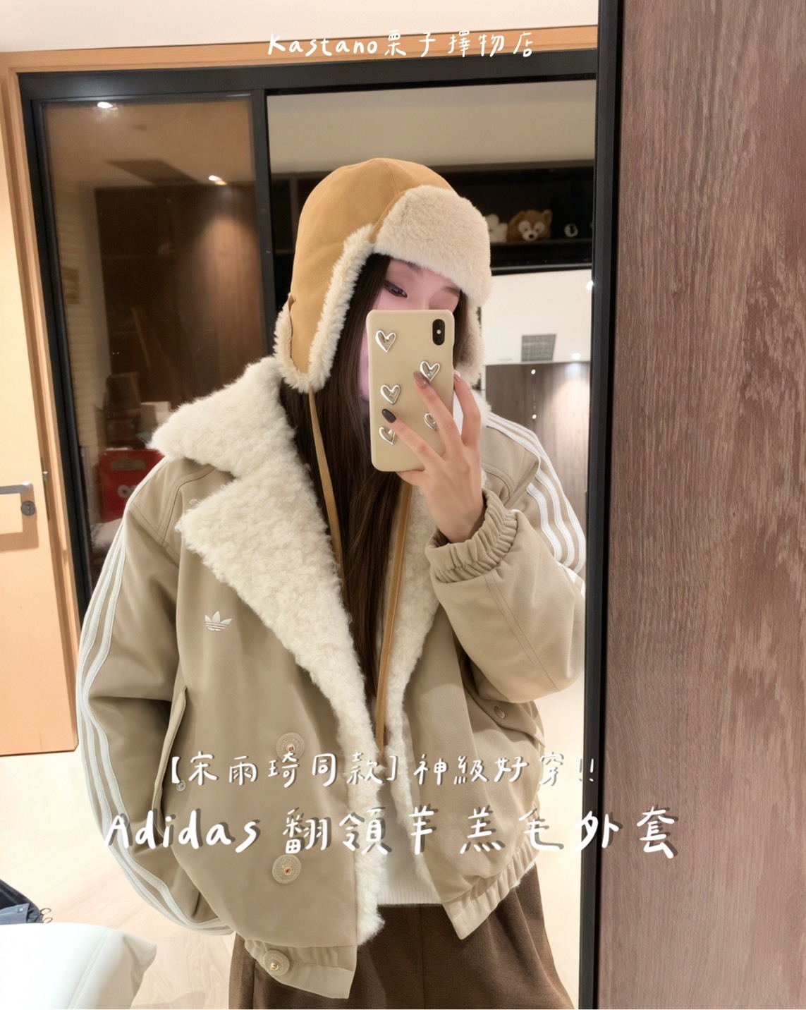 宋雨琦同款 Adidas 翻領羊羔毛外套