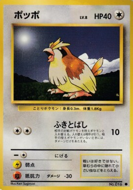 POKEMON JAPANESE VINTAGE NO.016A