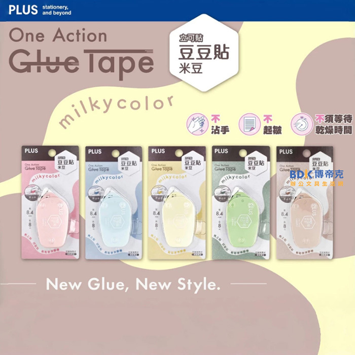 PLUS 台灣普樂士 Milky color 立可貼 豆豆貼 米豆 TG-1920-LE 系列