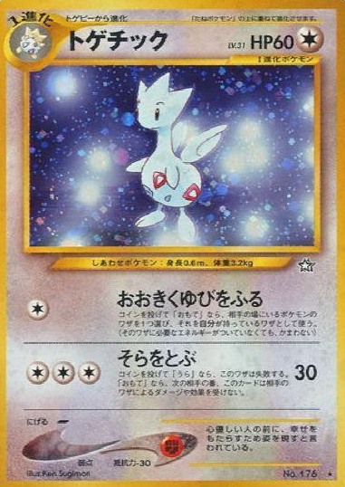 POKEMON JAPANESE VINTAGE NO.176B
