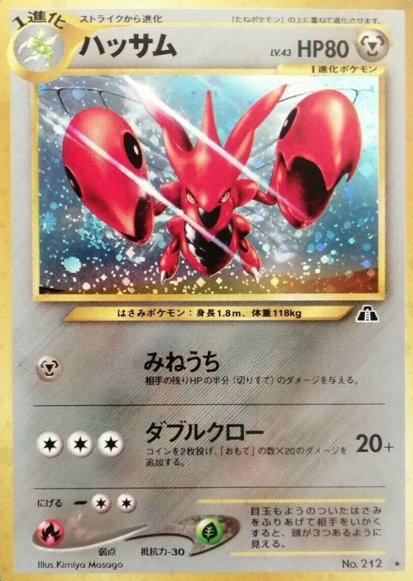 POKEMON JAPANESE VINTAGE NO.212B