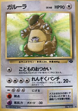 POKEMON JAPANESE VINTAGE NO.115A