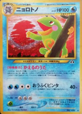 POKEMON JAPANESE VINTAGE NO.186A