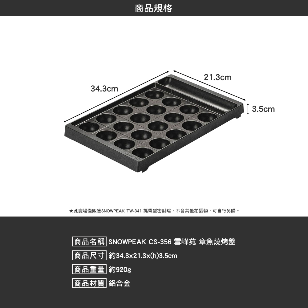 SNOWPEAK 雪峰苑 章魚燒烤盤 CS-356