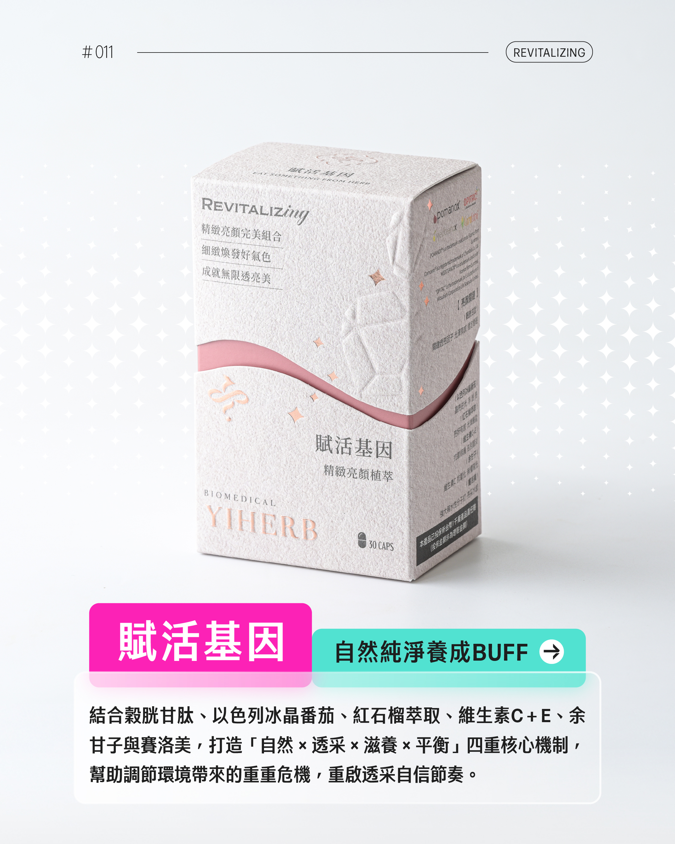 特【賦活亮顏】穀胱甘肽+冰晶番茄