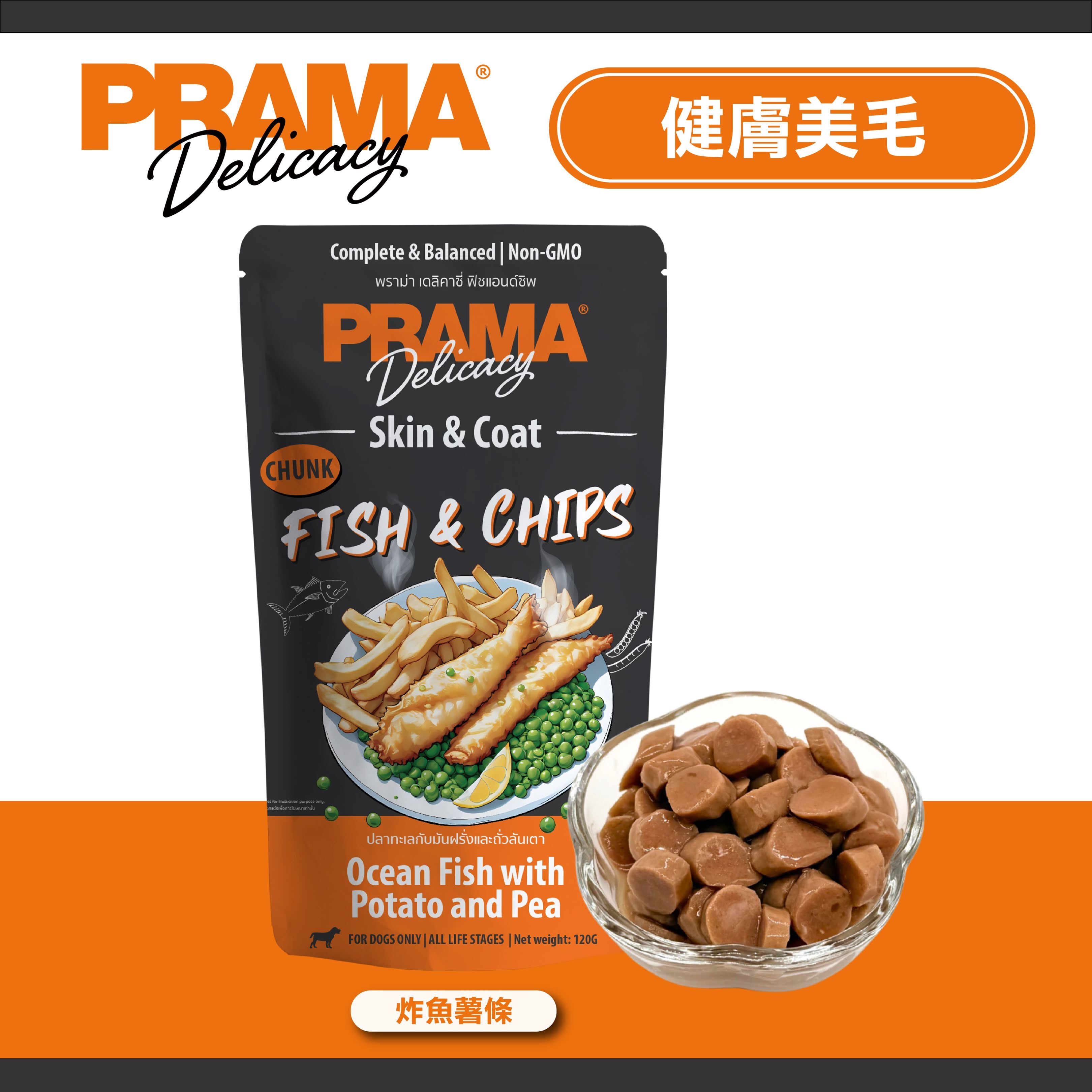 PRAMA功能性狗狗主食濕包 - 炸魚薯條 (健膚美毛) 120g