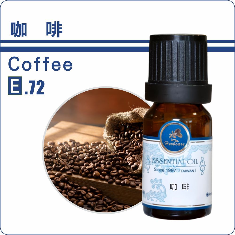 咖啡(印尼爪哇)純精油CO2萃取5ml