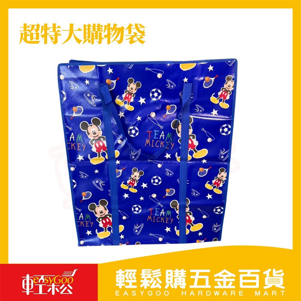 迪士尼超特大購物袋｜輕量大容量可折疊收納袋可愛環保袋【輕鬆購五金百貨】