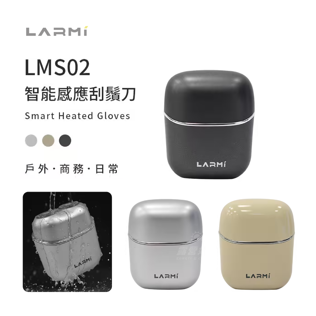【樂米LARMI】智能感應剃鬚刀 LMS02 BB12