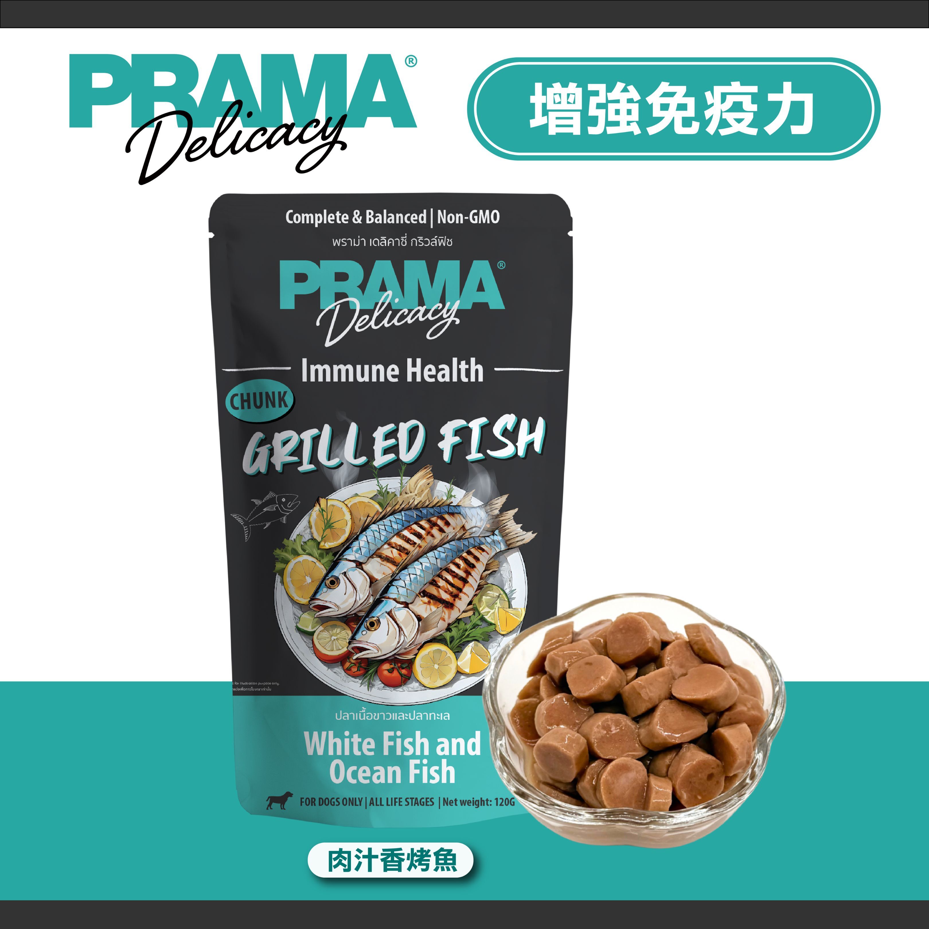 PRAMA功能性狗狗主食濕包-肉汁香烤魚 (增強免疫力) 120g