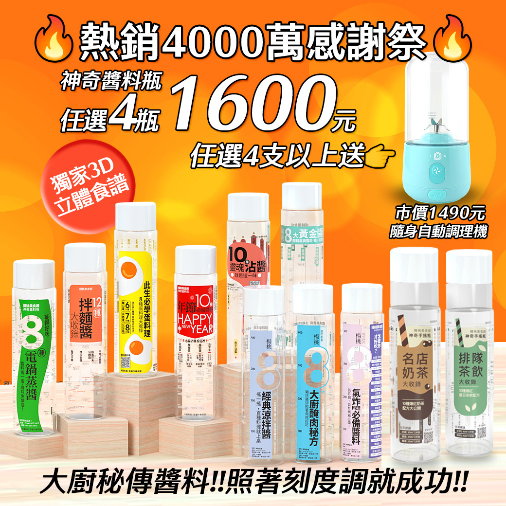 神奇醬料瓶共計10款可選