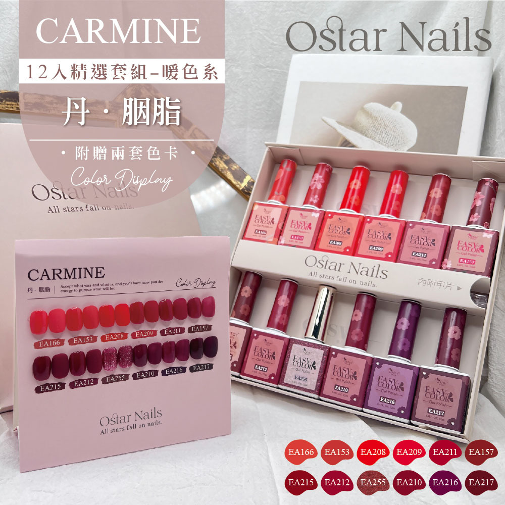 台灣製-丹 胭脂 紅色甲油膠套組(12入)