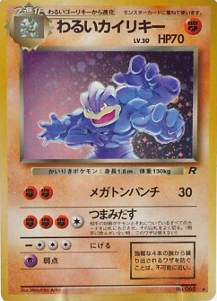 POKEMON JAPANESE VINTAGE NO.068D