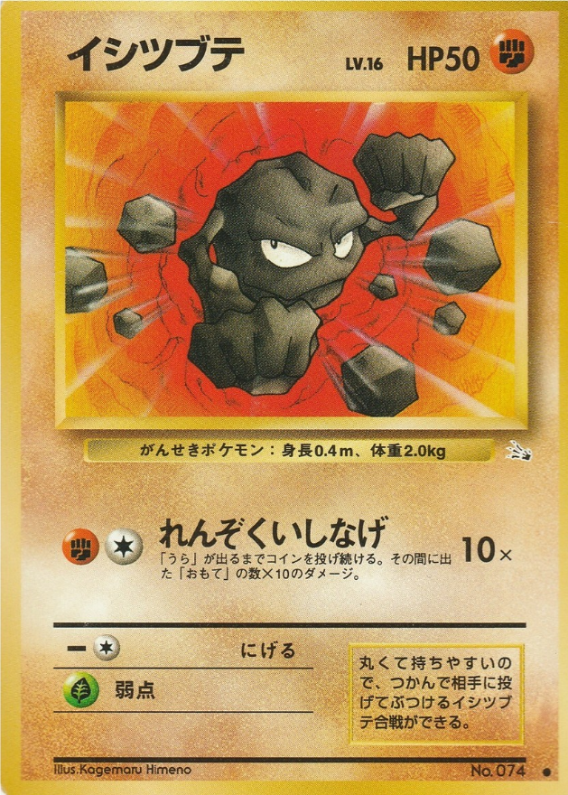 POKEMON JAPANESE VINTAGE NO.074B