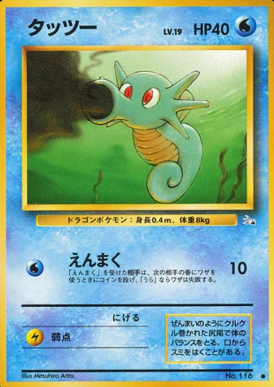 POKEMON JAPANESE VINTAGE NO.116A