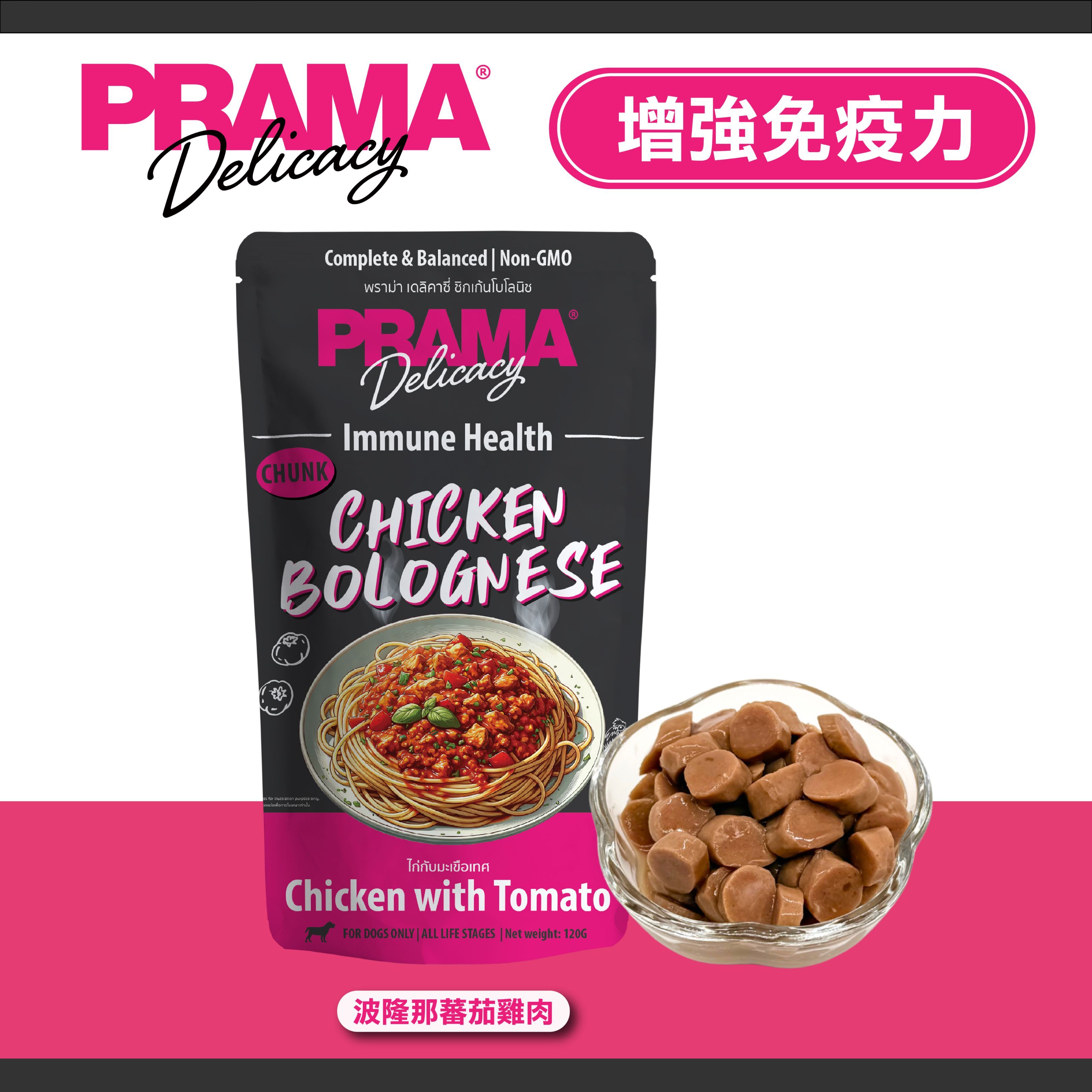 PRAMA功能性狗狗主食濕包-波隆那蕃茄雞肉 (增強免疫力) 120g