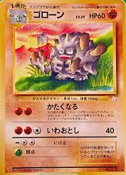 POKEMON JAPANESE VINTAGE NO.075A