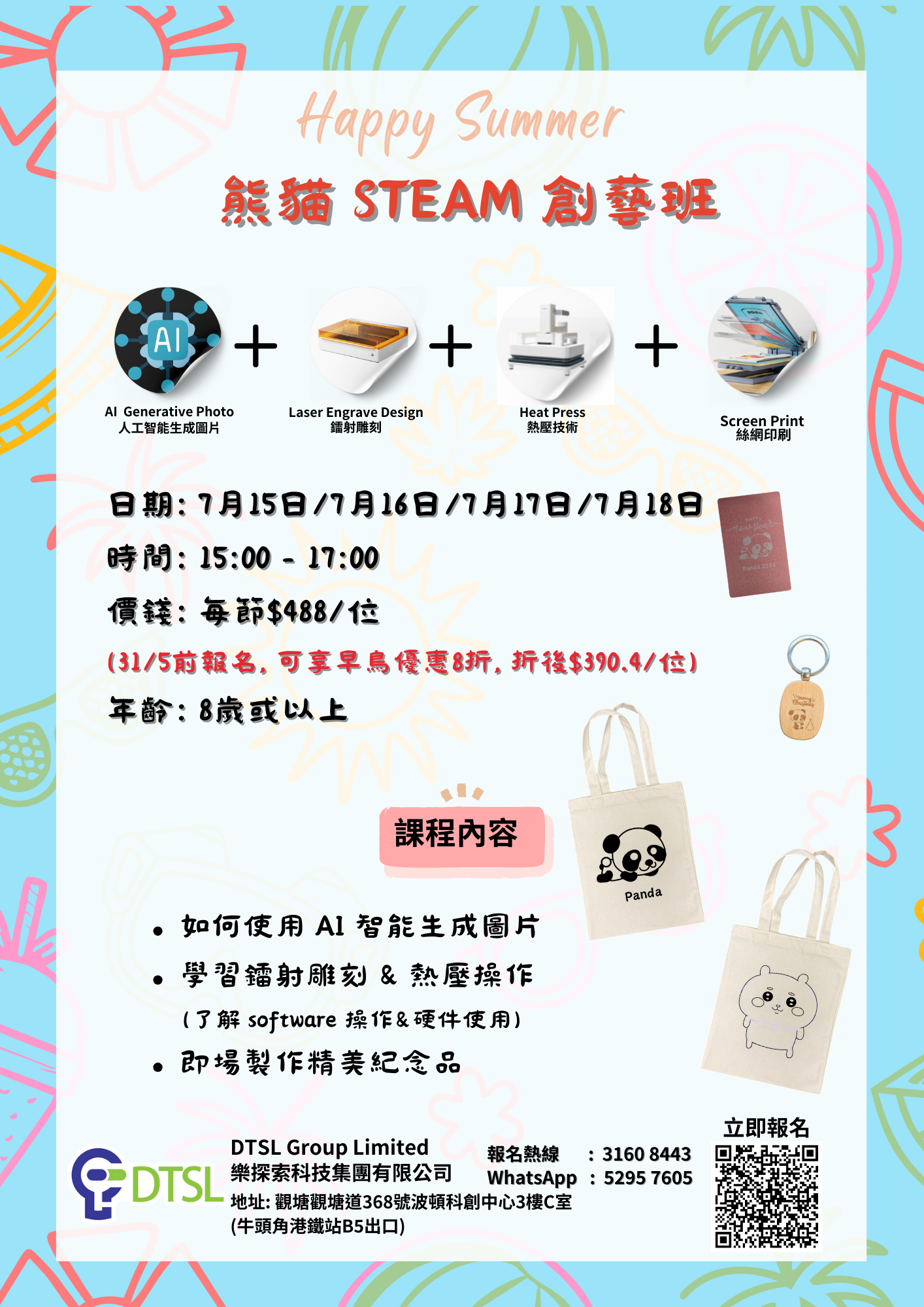 panda steam creative arts course