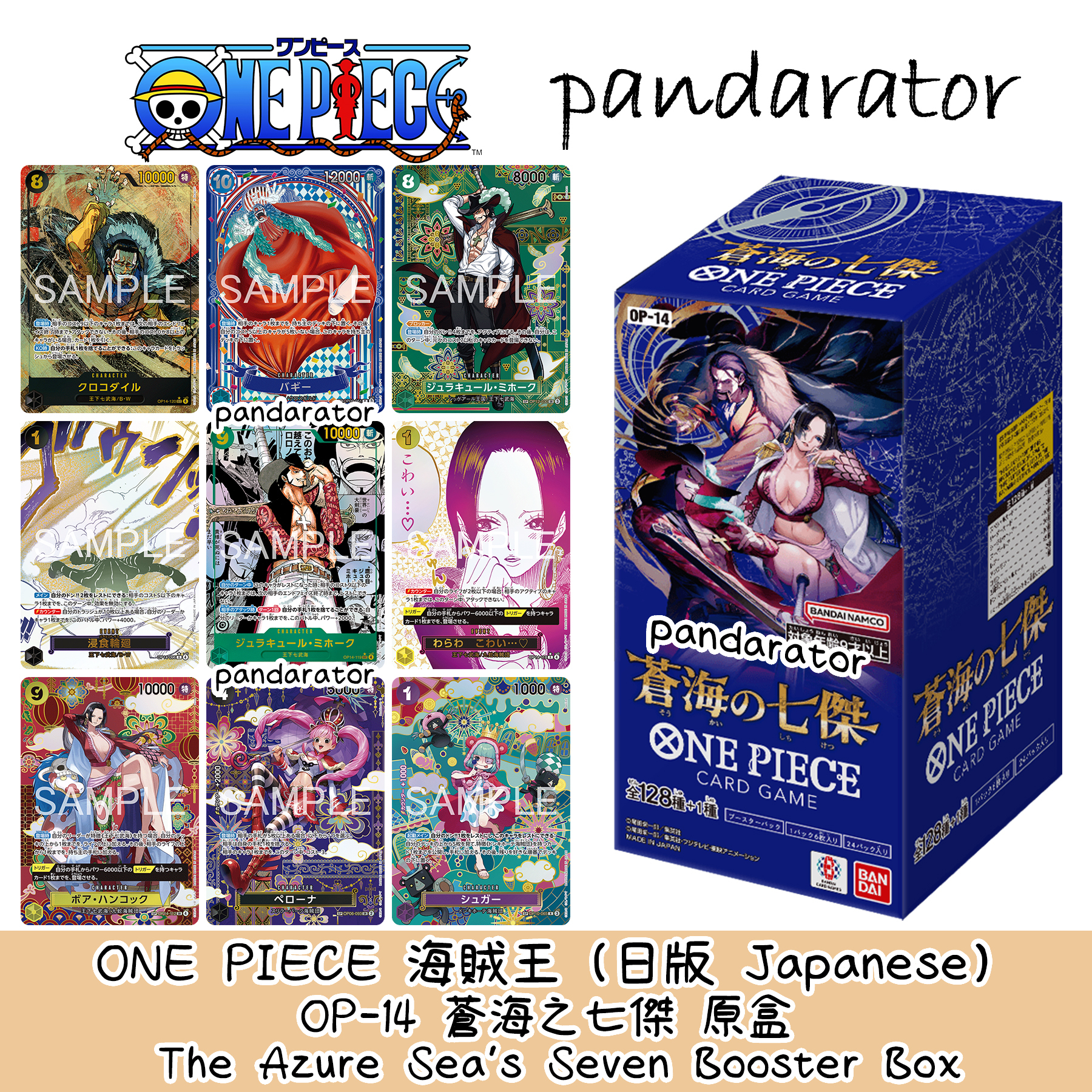 ONE PIECE OP14 蒼海之七傑補充包原盒(24 pack) [日版]
