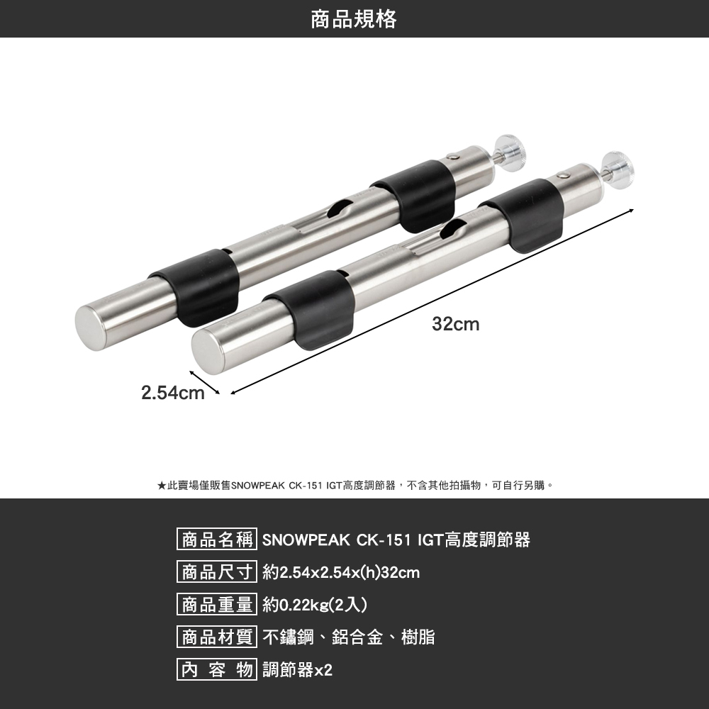 SNOWPEAK IGT高度調節器 CK-151